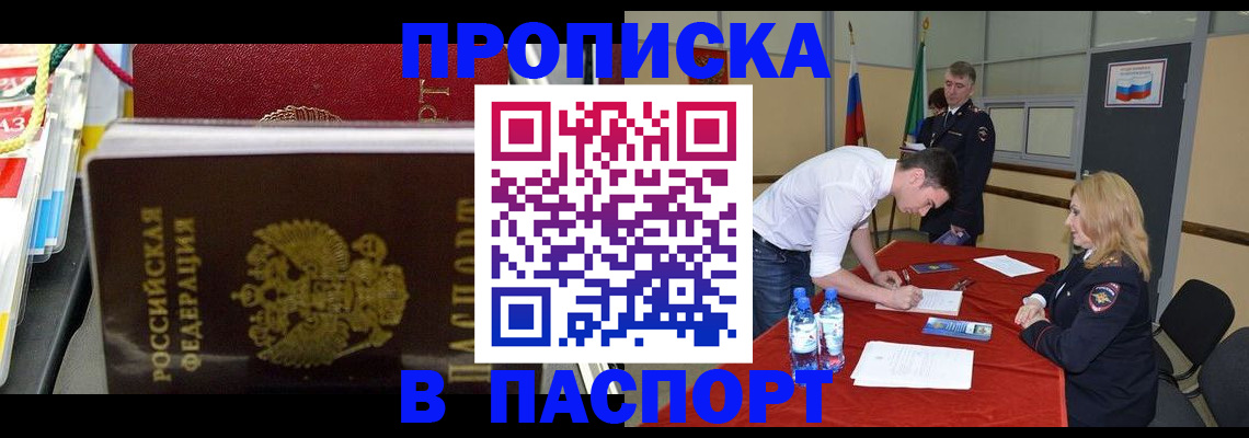 временная регистрация в квартире в Снежинске