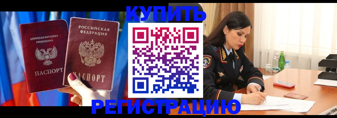 прописка в квартире в Снежинске